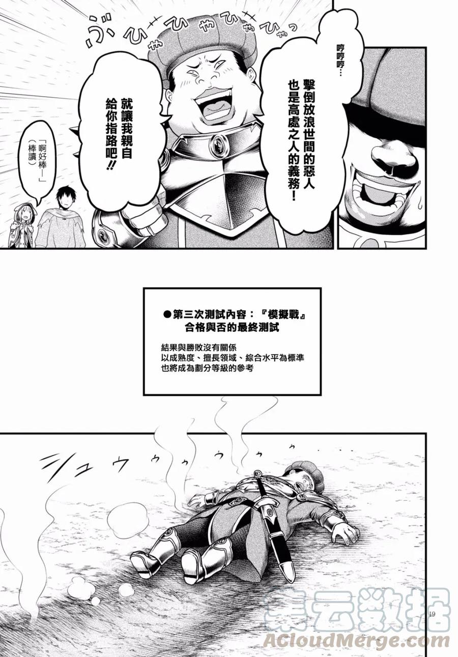 《我是村民，有何贵干？》漫画最新章节21 “入学考试”免费下拉式在线观看章节第【19】张图片