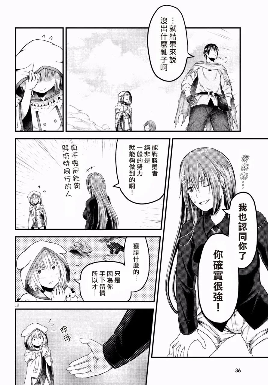 《我是村民，有何贵干？》漫画最新章节22 “勇者VS魔术师”免费下拉式在线观看章节第【18】张图片