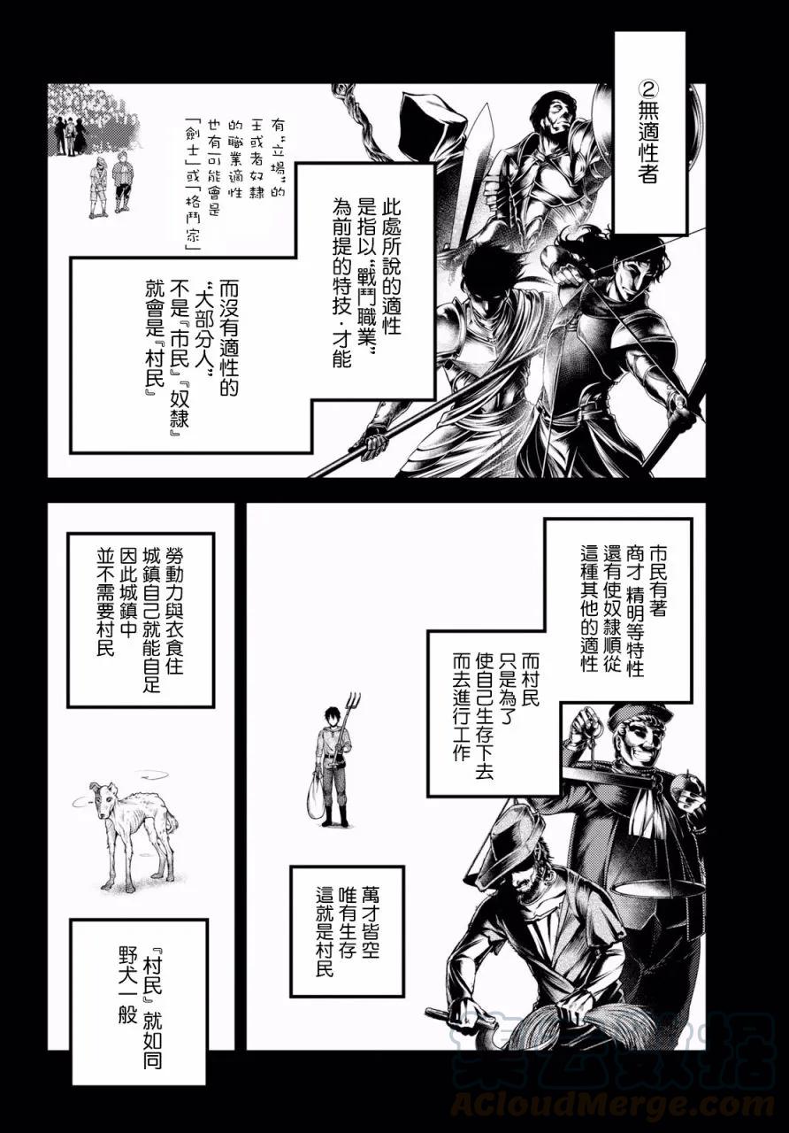 《我是村民，有何贵干？》漫画最新章节23 “村民和大灾难”免费下拉式在线观看章节第【16】张图片