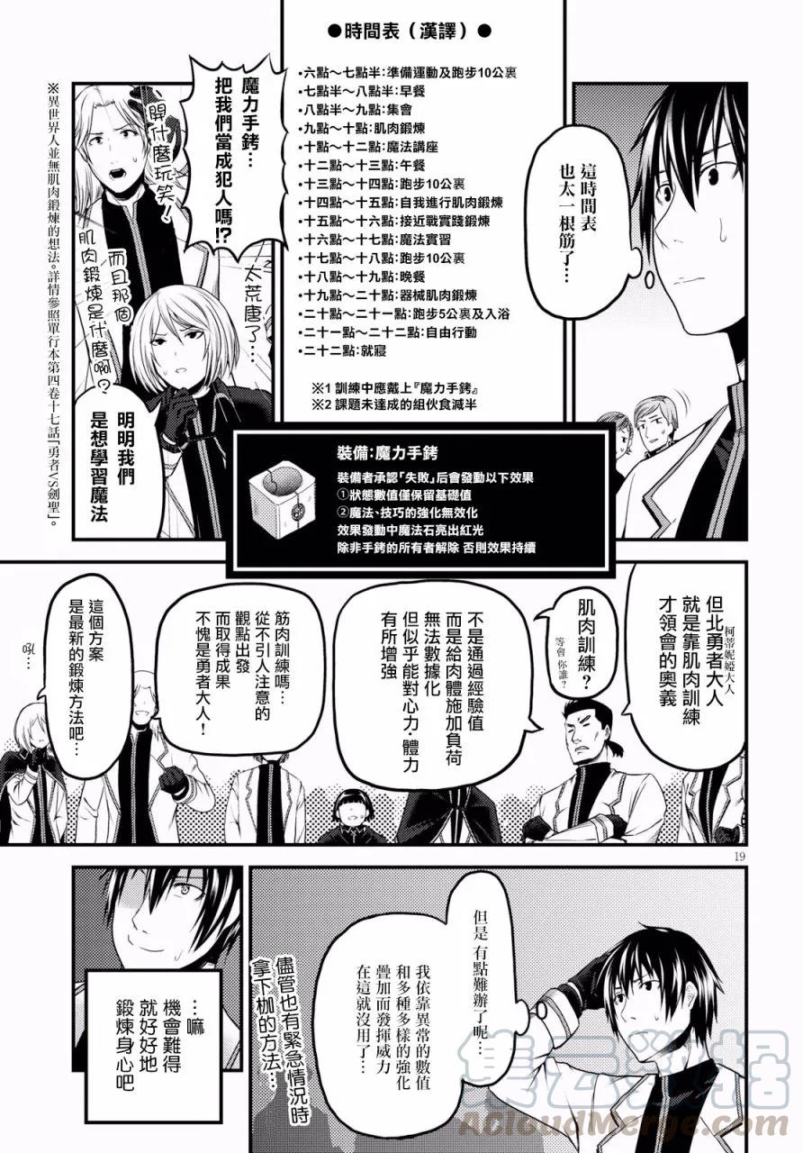 《我是村民，有何贵干？》漫画最新章节23 “村民和大灾难”免费下拉式在线观看章节第【19】张图片