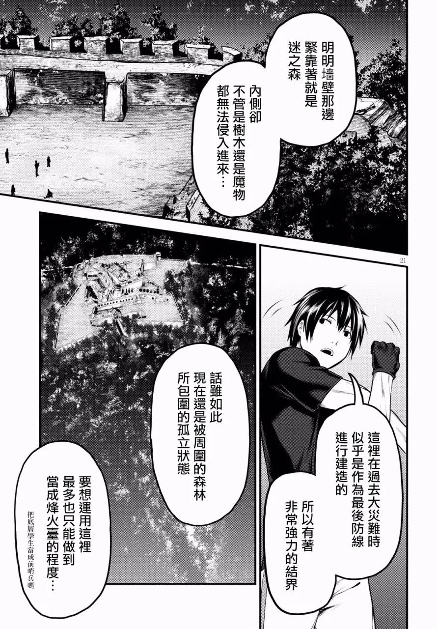 《我是村民，有何贵干？》漫画最新章节23 “村民和大灾难”免费下拉式在线观看章节第【21】张图片