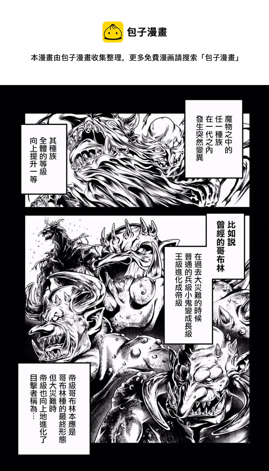 《我是村民，有何贵干？》漫画最新章节23 “村民和大灾难”免费下拉式在线观看章节第【23】张图片