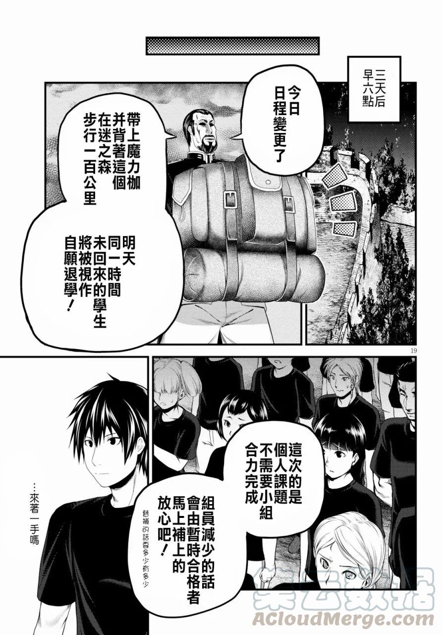 《我是村民，有何贵干？》漫画最新章节24 “立场”免费下拉式在线观看章节第【19】张图片