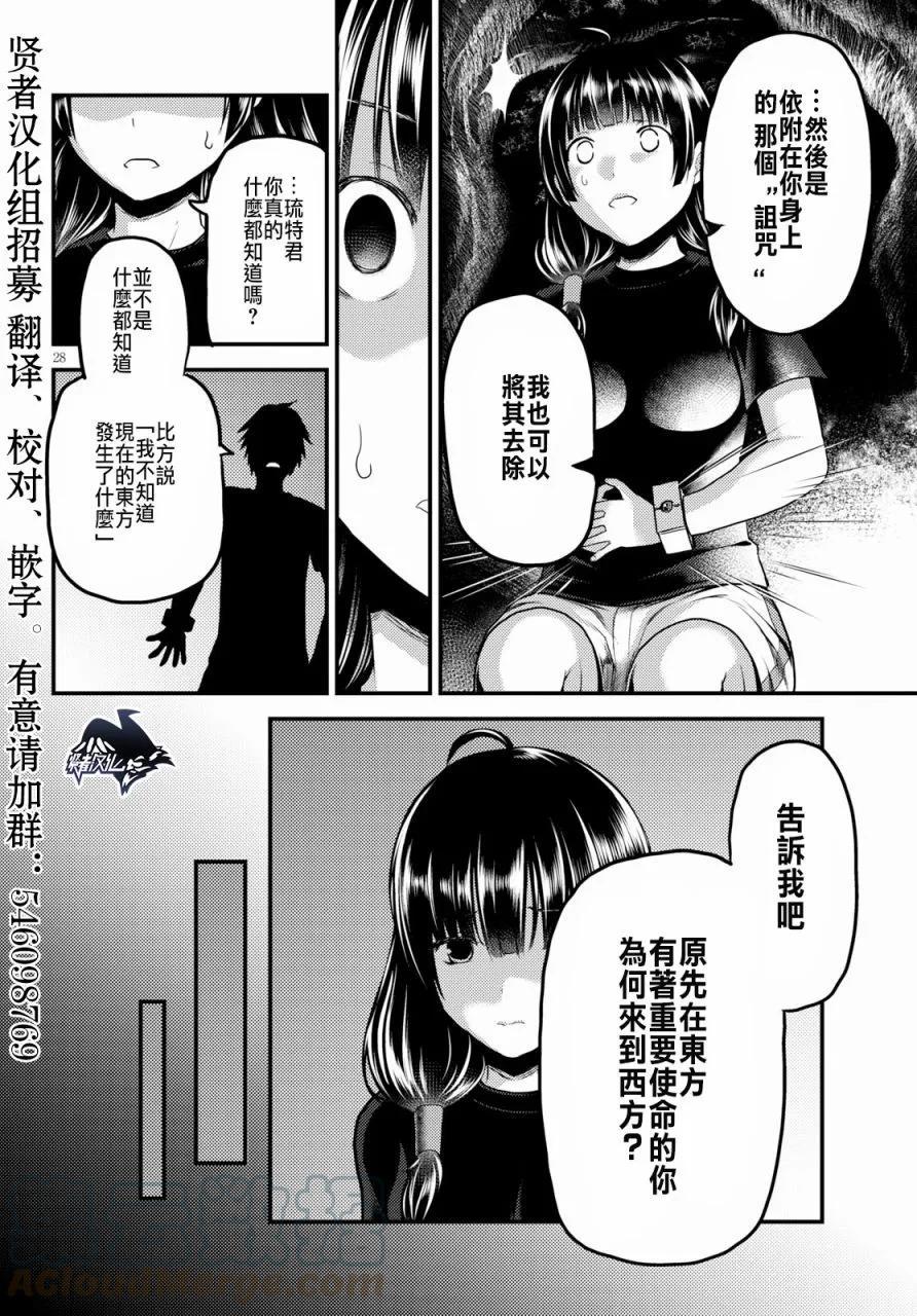 《我是村民，有何贵干？》漫画最新章节24 “立场”免费下拉式在线观看章节第【28】张图片