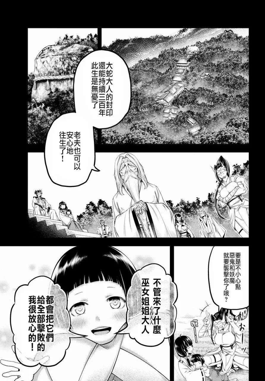 《我是村民，有何贵干？》漫画最新章节24 “立场”免费下拉式在线观看章节第【29】张图片