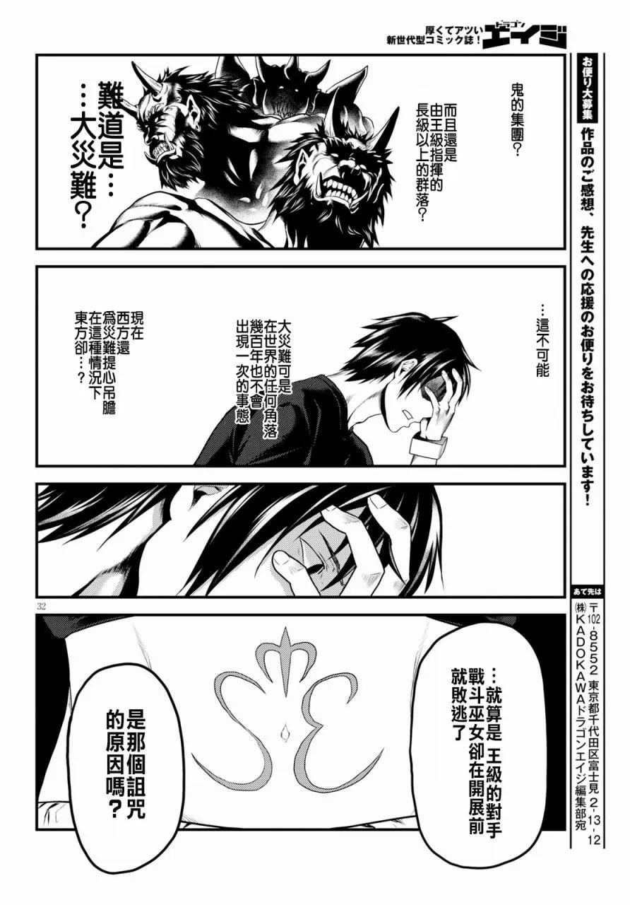 《我是村民，有何贵干？》漫画最新章节24 “立场”免费下拉式在线观看章节第【32】张图片