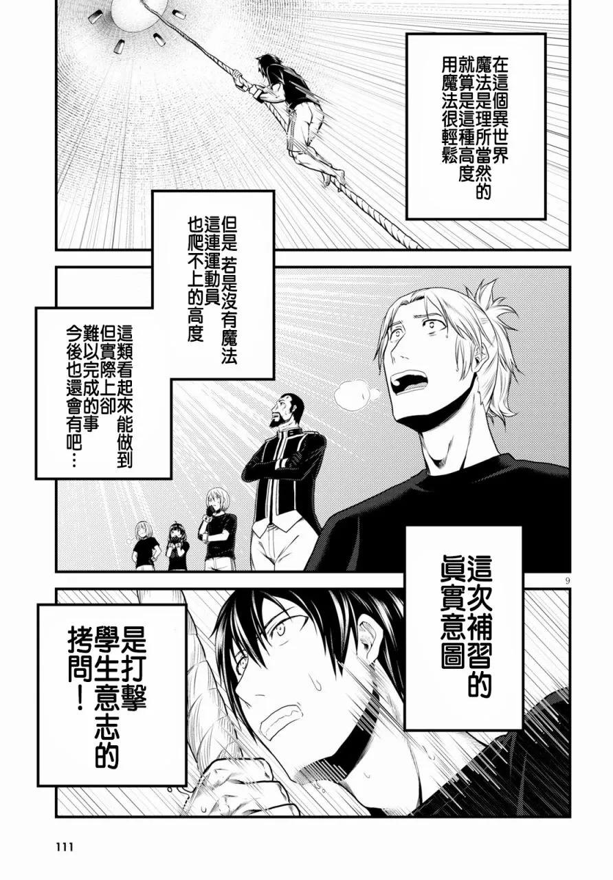 《我是村民，有何贵干？》漫画最新章节24 “立场”免费下拉式在线观看章节第【9】张图片