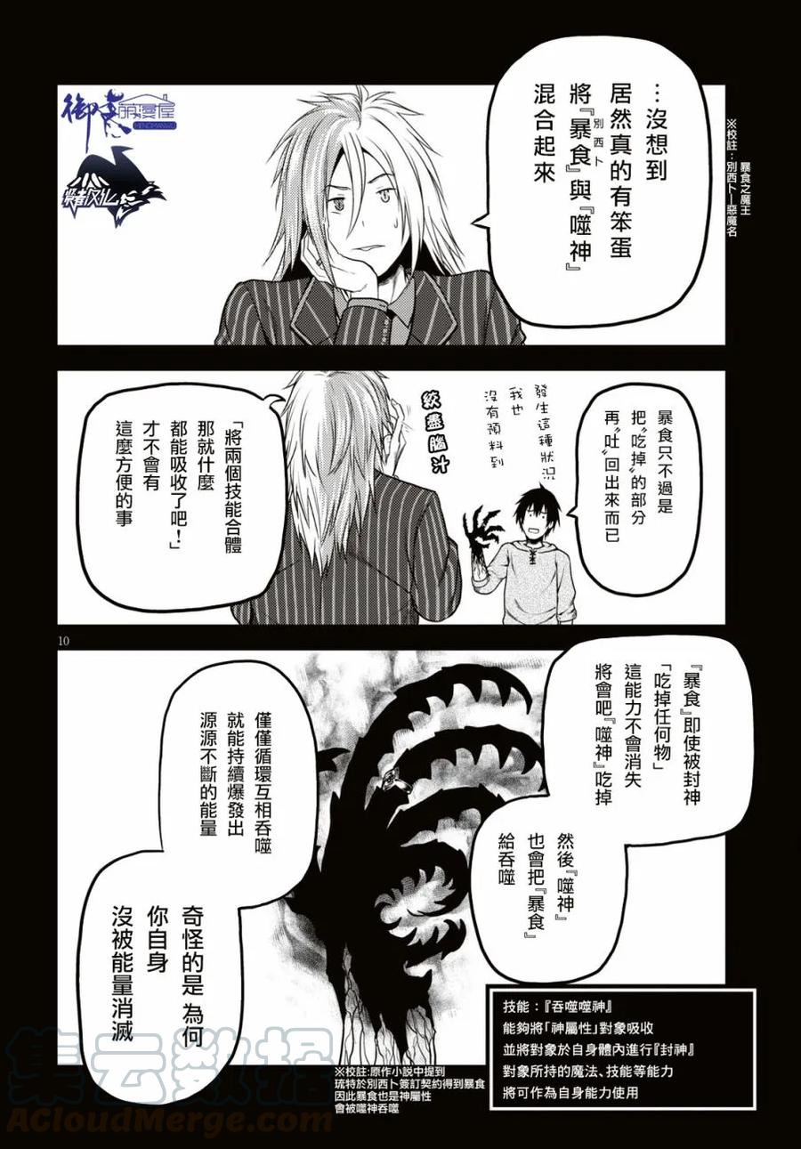 《我是村民，有何贵干？》漫画最新章节25 “噬神者和暴食”免费下拉式在线观看章节第【10】张图片