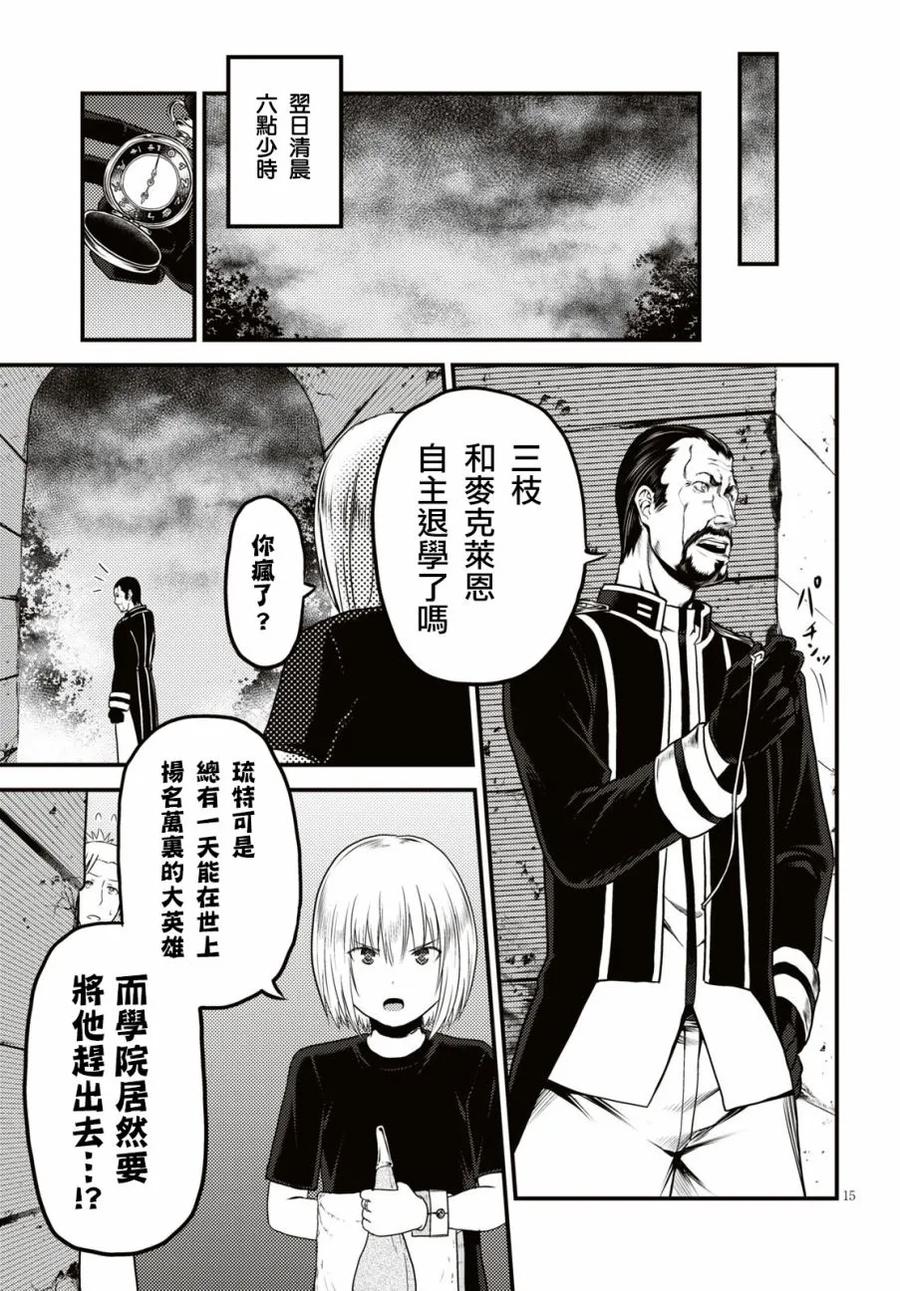 《我是村民，有何贵干？》漫画最新章节25 “噬神者和暴食”免费下拉式在线观看章节第【15】张图片