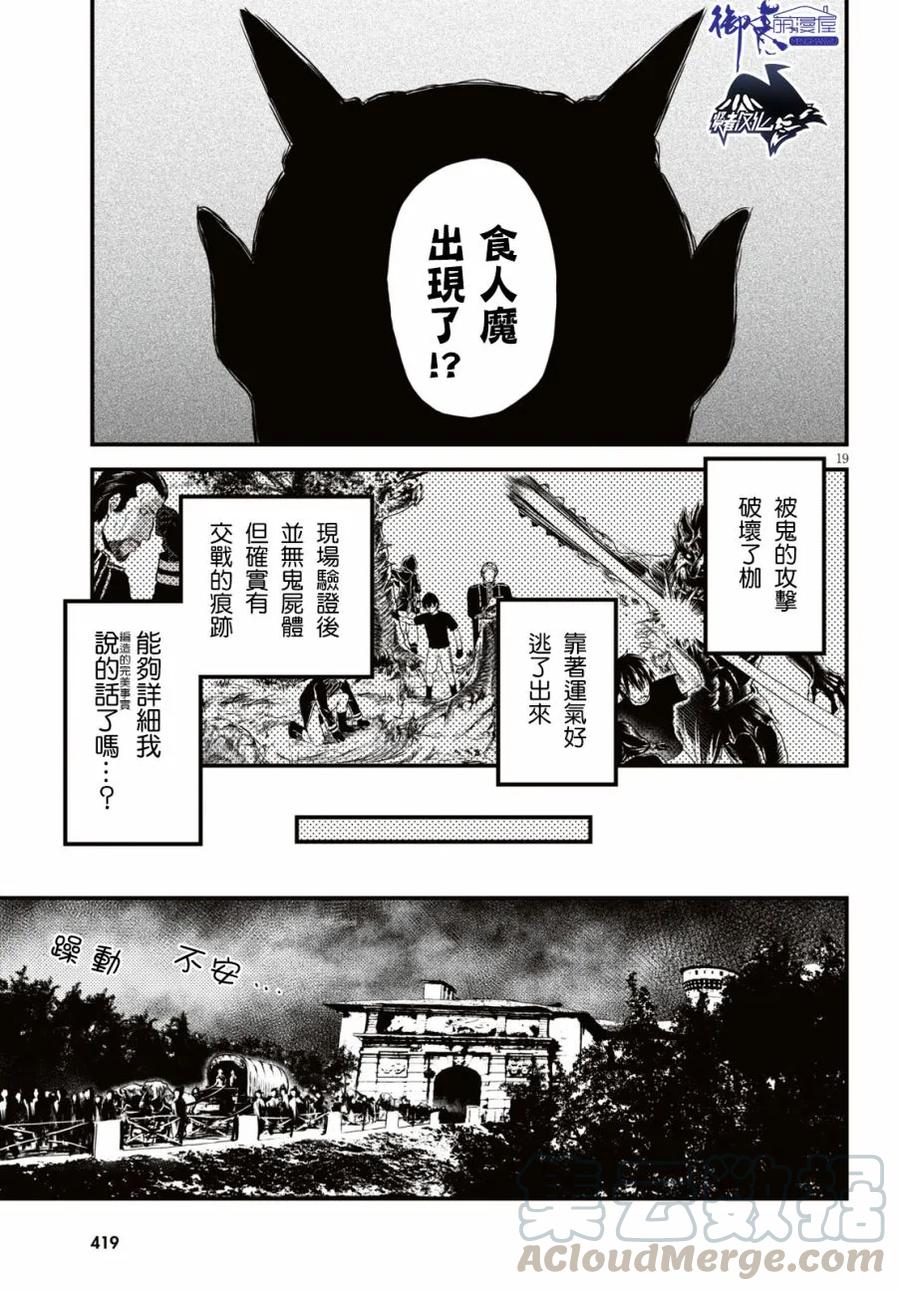 《我是村民，有何贵干？》漫画最新章节25 “噬神者和暴食”免费下拉式在线观看章节第【19】张图片