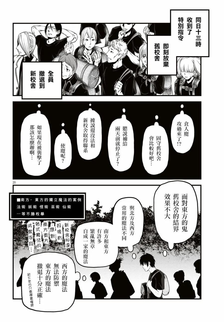 《我是村民，有何贵干？》漫画最新章节25 “噬神者和暴食”免费下拉式在线观看章节第【20】张图片