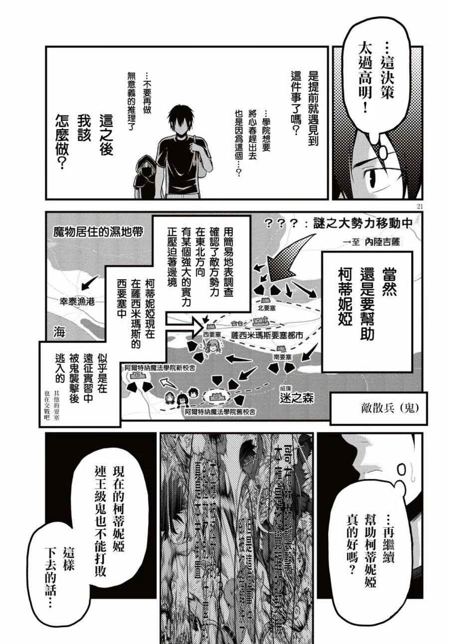 《我是村民，有何贵干？》漫画最新章节25 “噬神者和暴食”免费下拉式在线观看章节第【21】张图片