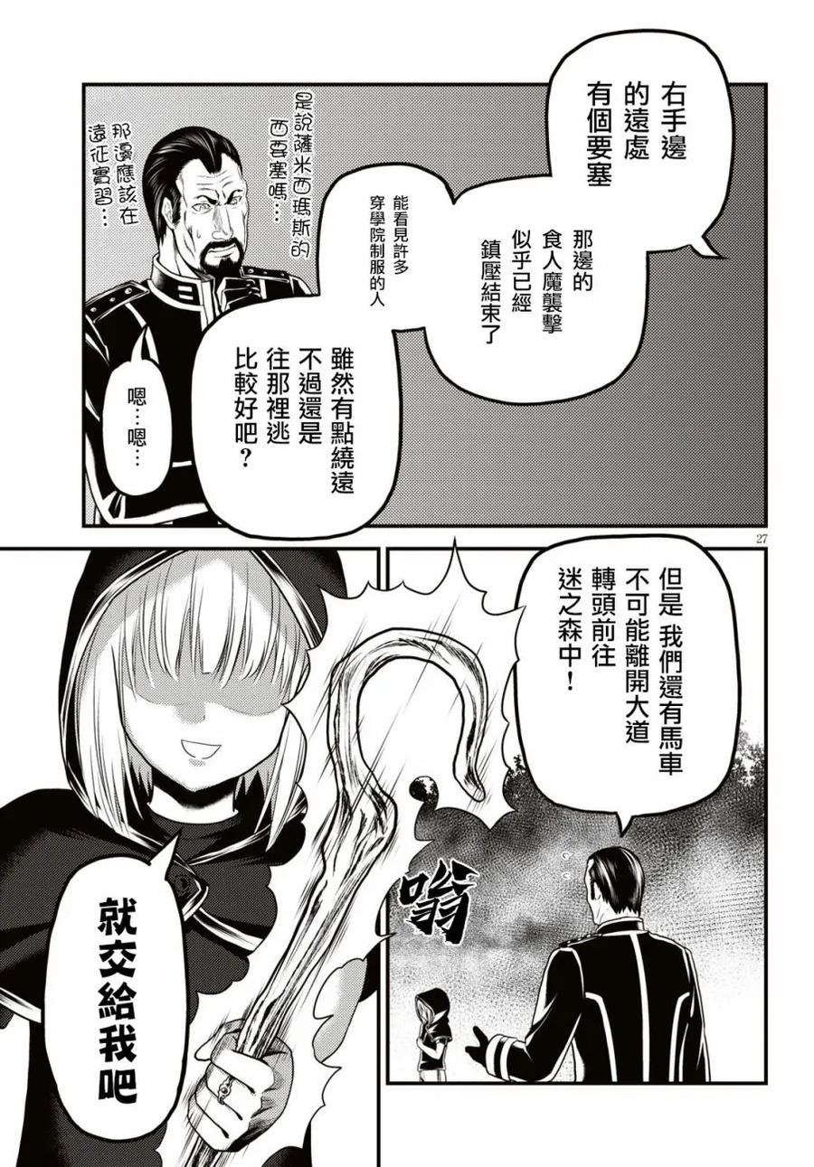 《我是村民，有何贵干？》漫画最新章节25 “噬神者和暴食”免费下拉式在线观看章节第【27】张图片