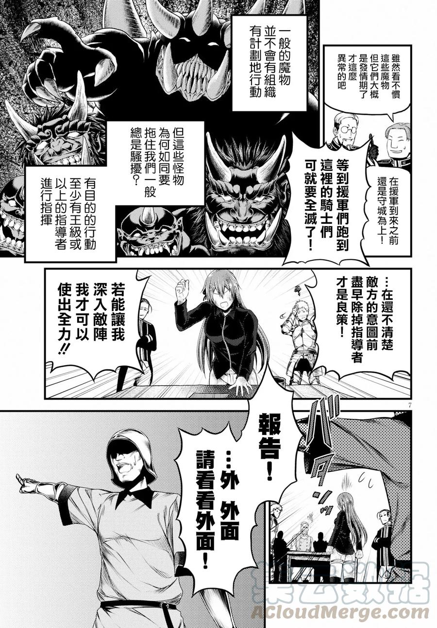 《我是村民，有何贵干？》漫画最新章节26 “勇者和魔术师”免费下拉式在线观看章节第【7】张图片