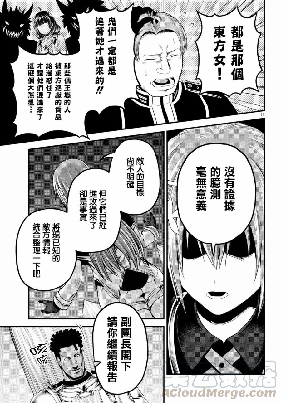 《我是村民，有何贵干？》漫画最新章节27 “萨西米玛斯攻防战 01：作战会议”免费下拉式在线观看章节第【10】张图片