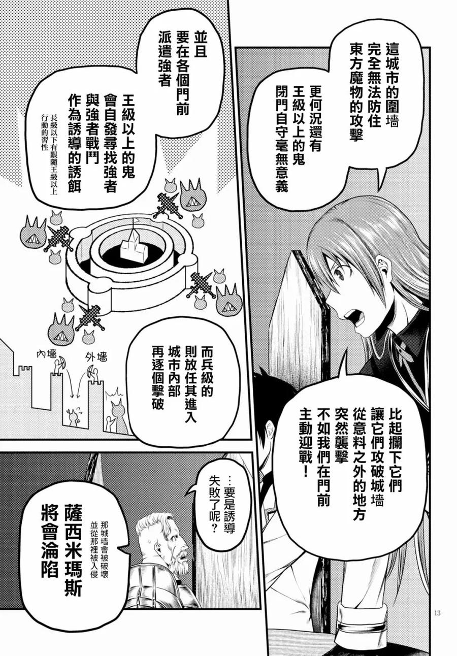 《我是村民，有何贵干？》漫画最新章节27 “萨西米玛斯攻防战 01：作战会议”免费下拉式在线观看章节第【12】张图片