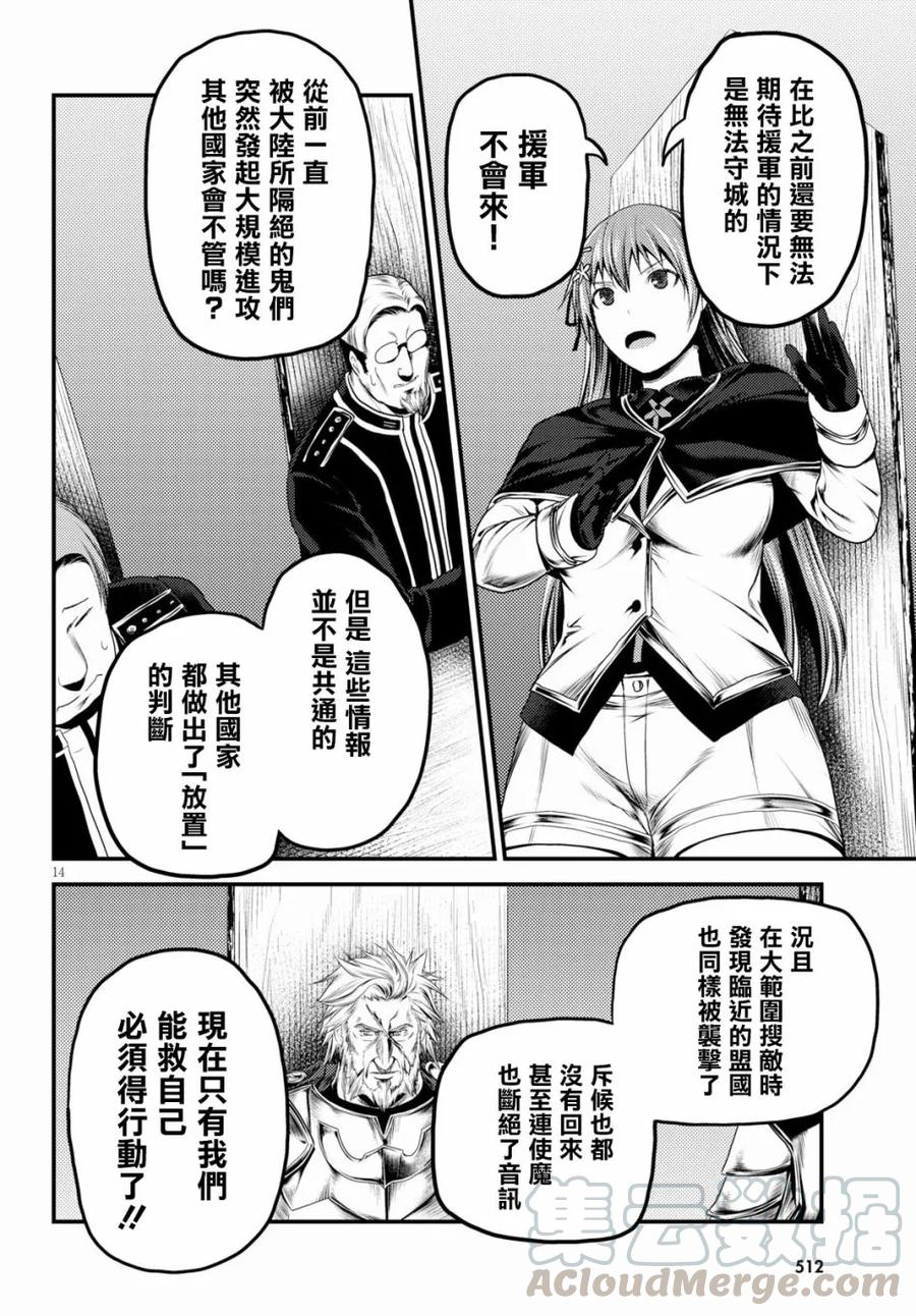 《我是村民，有何贵干？》漫画最新章节27 “萨西米玛斯攻防战 01：作战会议”免费下拉式在线观看章节第【13】张图片