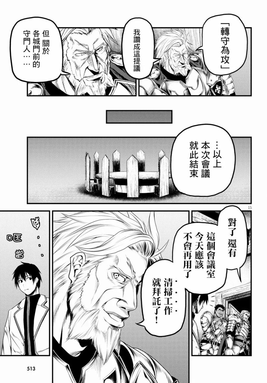 《我是村民，有何贵干？》漫画最新章节27 “萨西米玛斯攻防战 01：作战会议”免费下拉式在线观看章节第【14】张图片