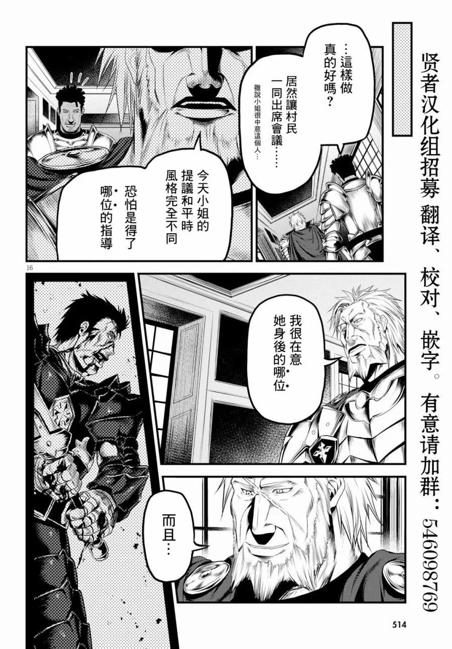 《我是村民，有何贵干？》漫画最新章节27 “萨西米玛斯攻防战 01：作战会议”免费下拉式在线观看章节第【15】张图片