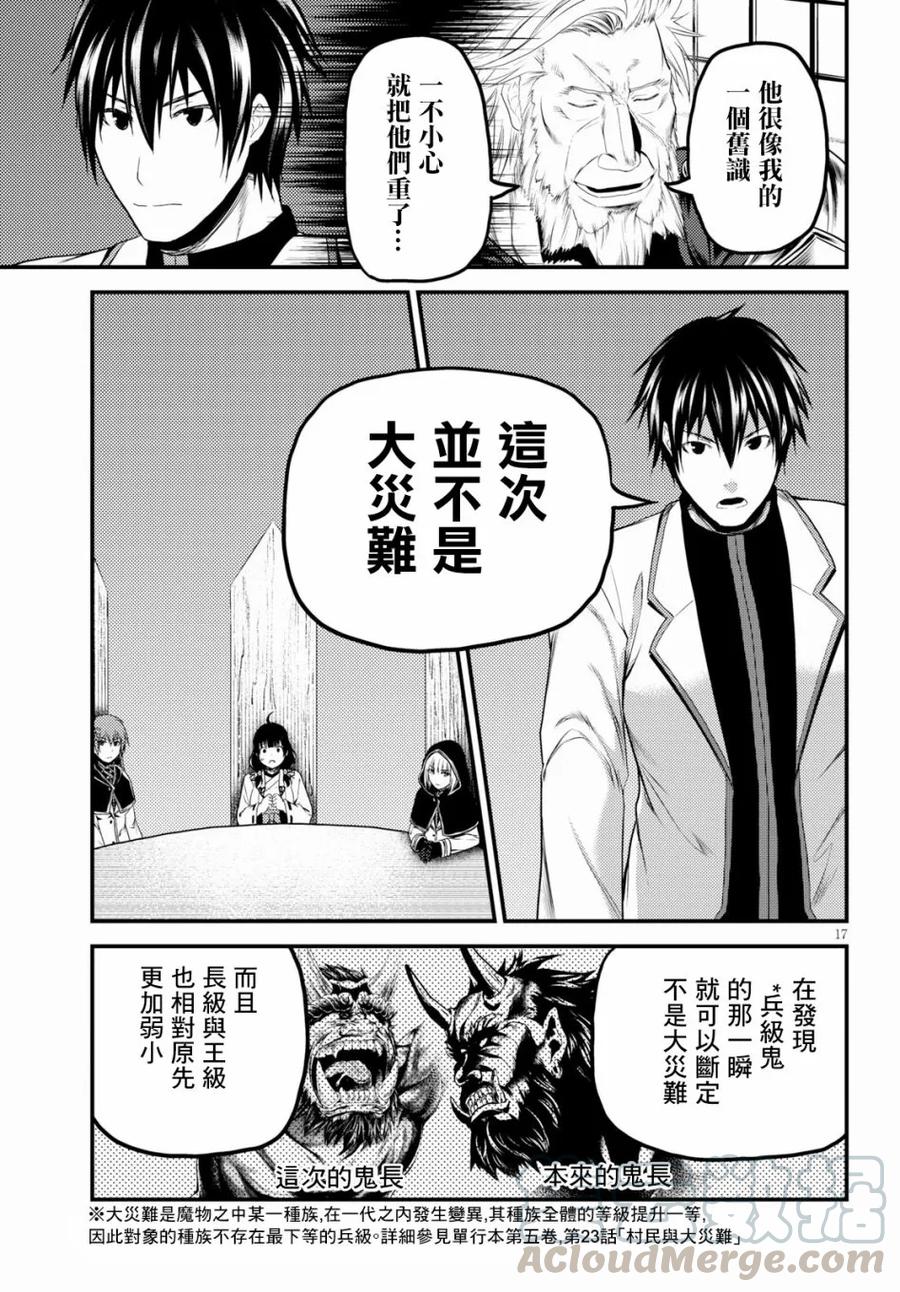 《我是村民，有何贵干？》漫画最新章节27 “萨西米玛斯攻防战 01：作战会议”免费下拉式在线观看章节第【16】张图片