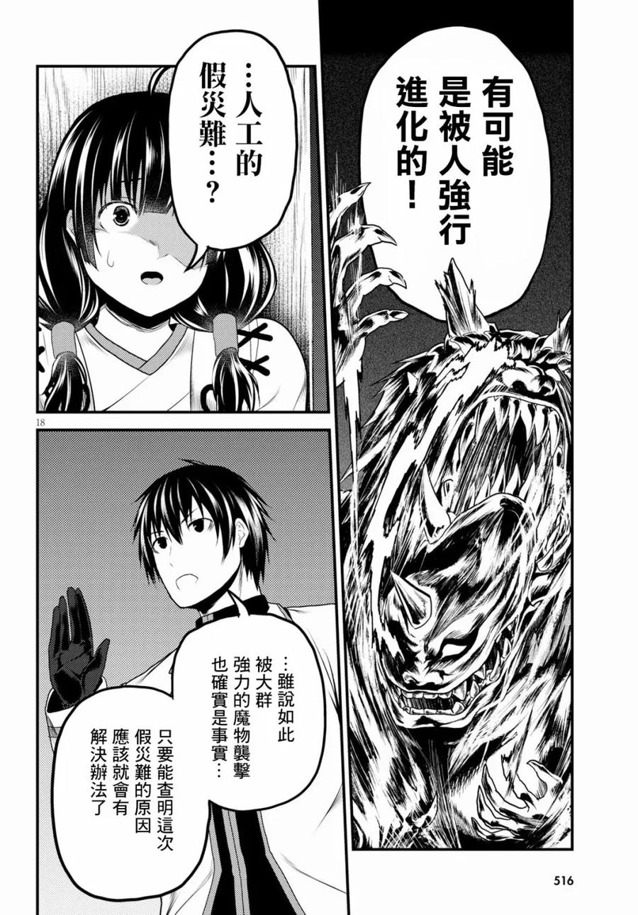 《我是村民，有何贵干？》漫画最新章节27 “萨西米玛斯攻防战 01：作战会议”免费下拉式在线观看章节第【17】张图片