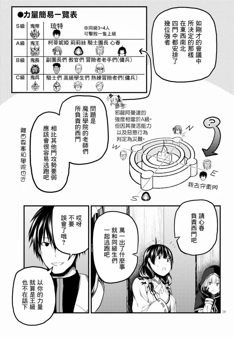 《我是村民，有何贵干？》漫画最新章节27 “萨西米玛斯攻防战 01：作战会议”免费下拉式在线观看章节第【18】张图片