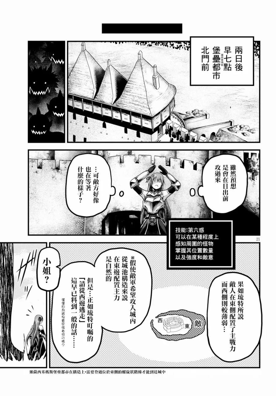 《我是村民，有何贵干？》漫画最新章节27 “萨西米玛斯攻防战 01：作战会议”免费下拉式在线观看章节第【20】张图片