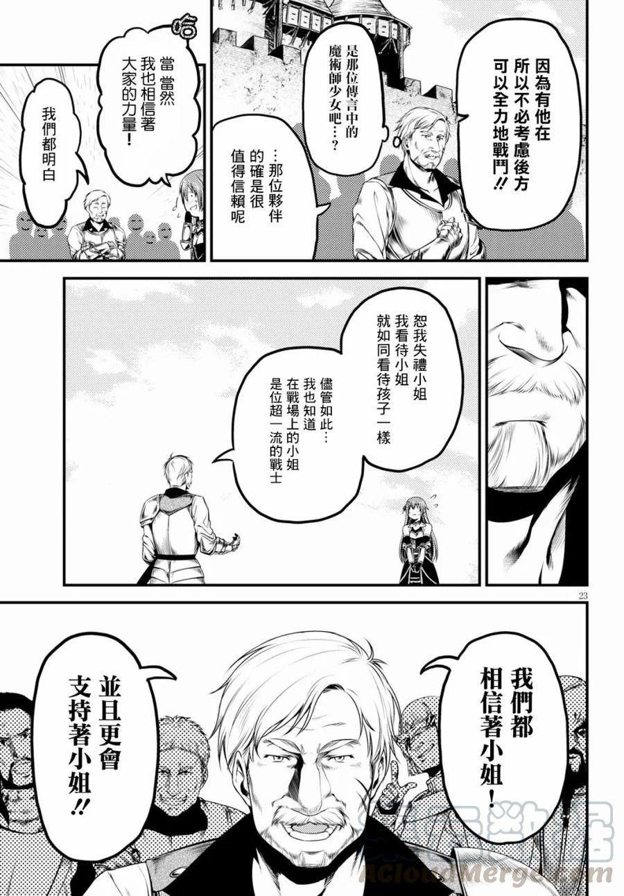 《我是村民，有何贵干？》漫画最新章节27 “萨西米玛斯攻防战 01：作战会议”免费下拉式在线观看章节第【22】张图片