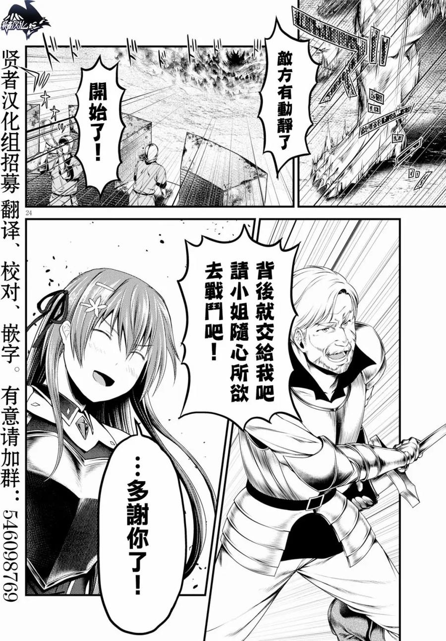 《我是村民，有何贵干？》漫画最新章节27 “萨西米玛斯攻防战 01：作战会议”免费下拉式在线观看章节第【23】张图片