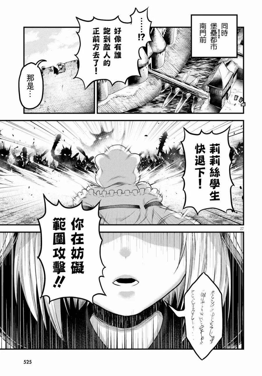 《我是村民，有何贵干？》漫画最新章节27 “萨西米玛斯攻防战 01：作战会议”免费下拉式在线观看章节第【26】张图片