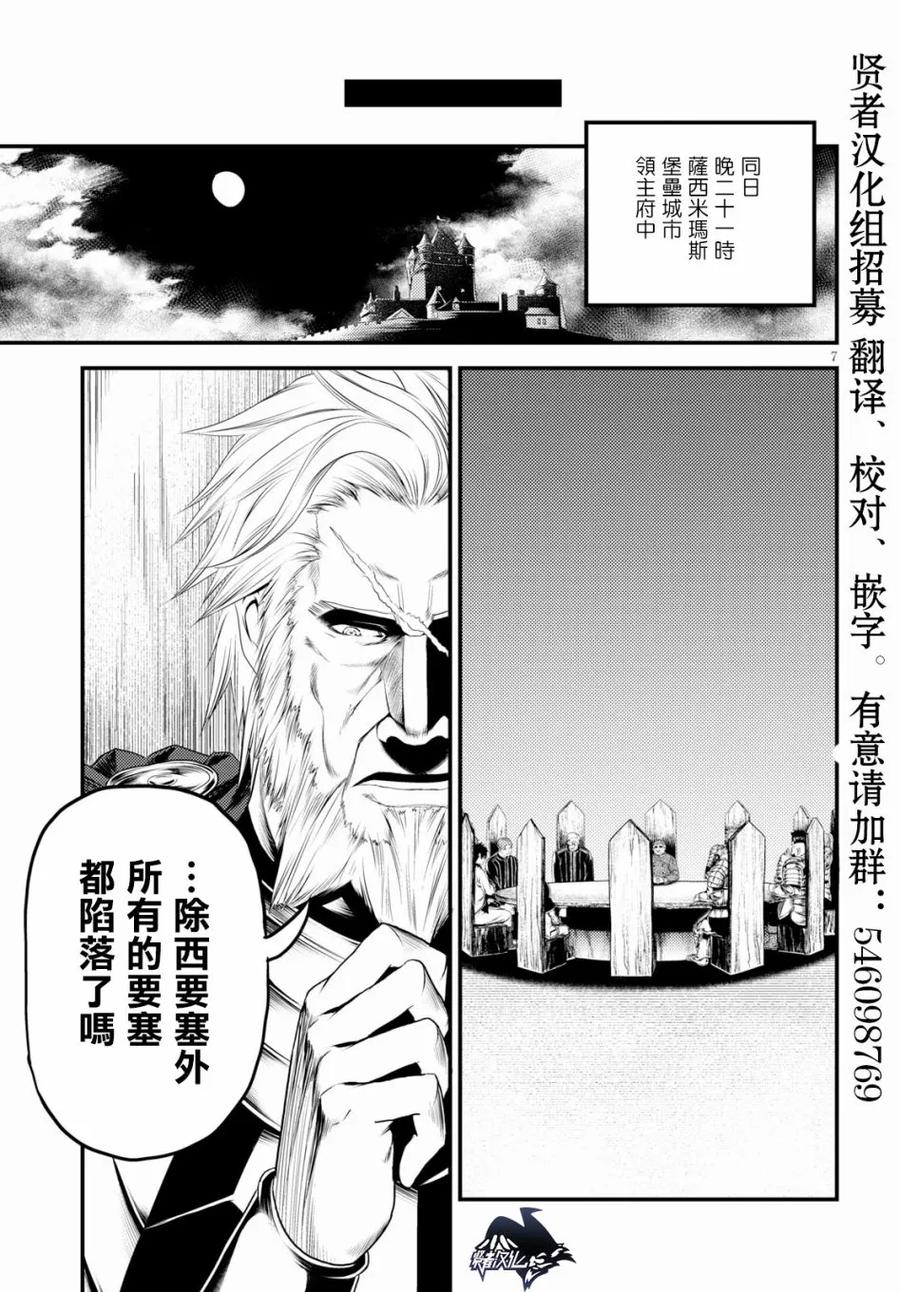 《我是村民，有何贵干？》漫画最新章节27 “萨西米玛斯攻防战 01：作战会议”免费下拉式在线观看章节第【6】张图片