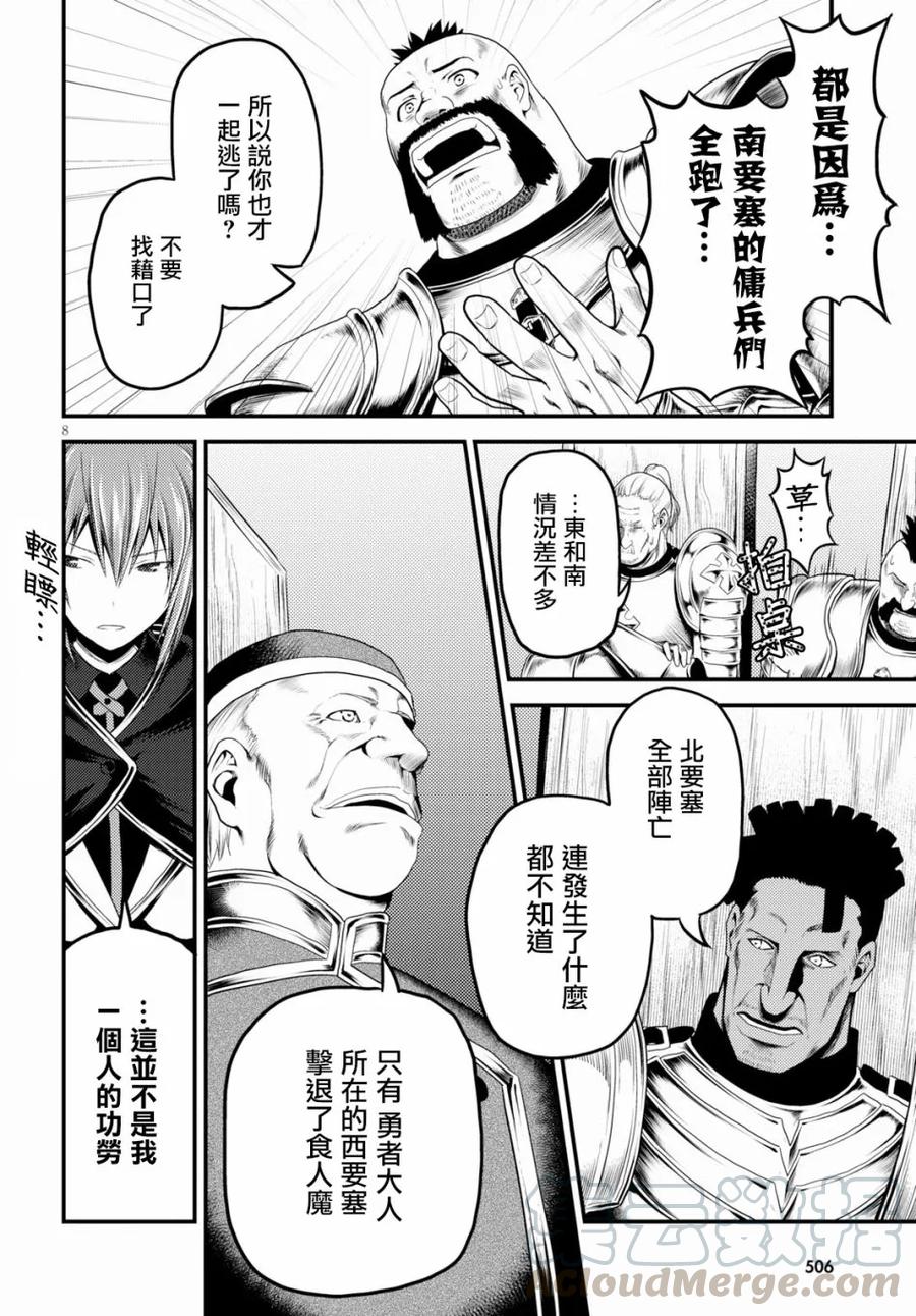 《我是村民，有何贵干？》漫画最新章节27 “萨西米玛斯攻防战 01：作战会议”免费下拉式在线观看章节第【7】张图片