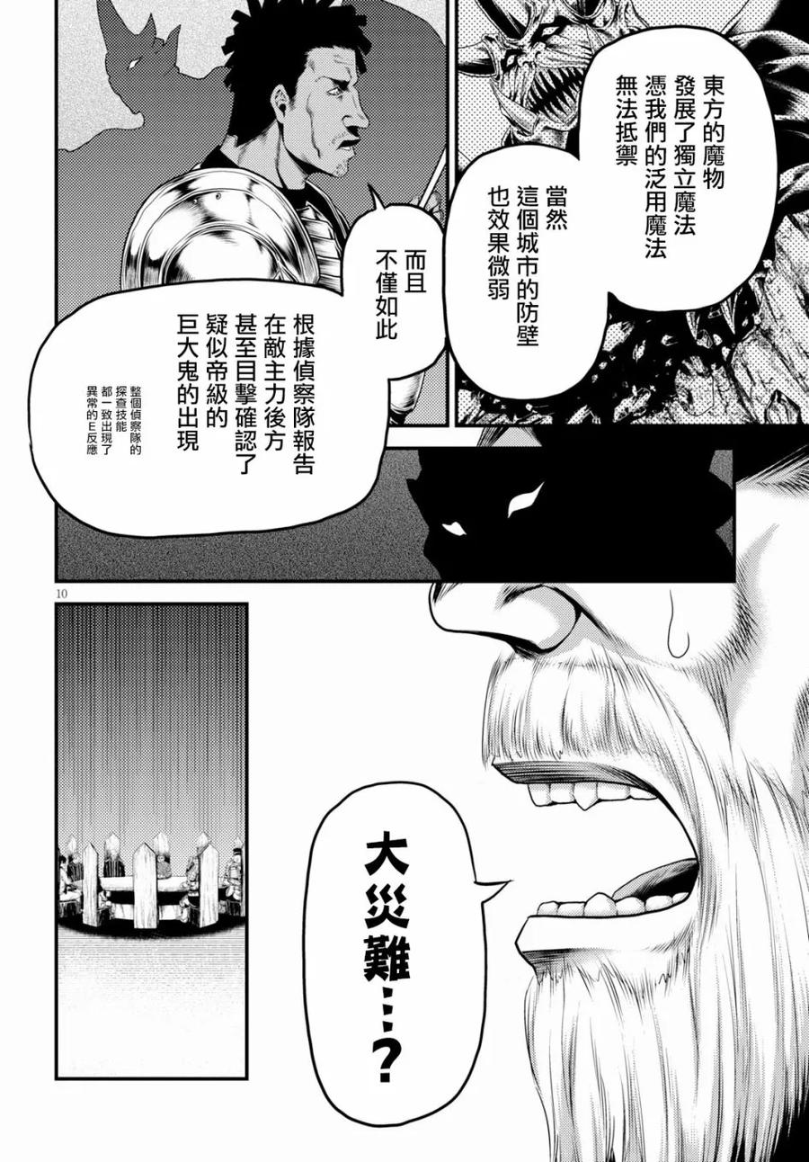 《我是村民，有何贵干？》漫画最新章节27 “萨西米玛斯攻防战 01：作战会议”免费下拉式在线观看章节第【9】张图片