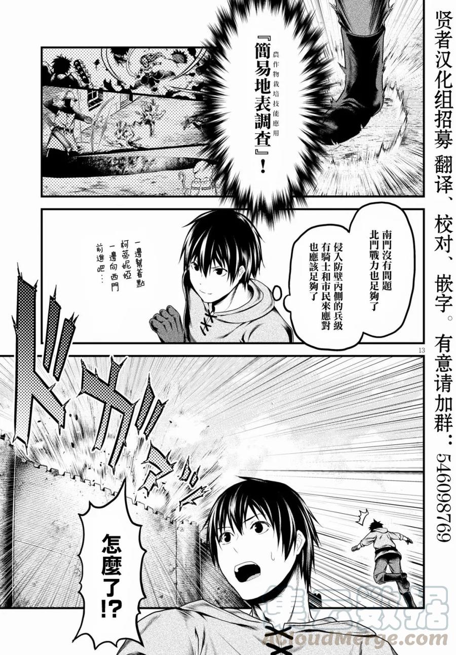 《我是村民，有何贵干？》漫画最新章节28 “萨西米玛斯攻防战 02：鬼帝”免费下拉式在线观看章节第【10】张图片