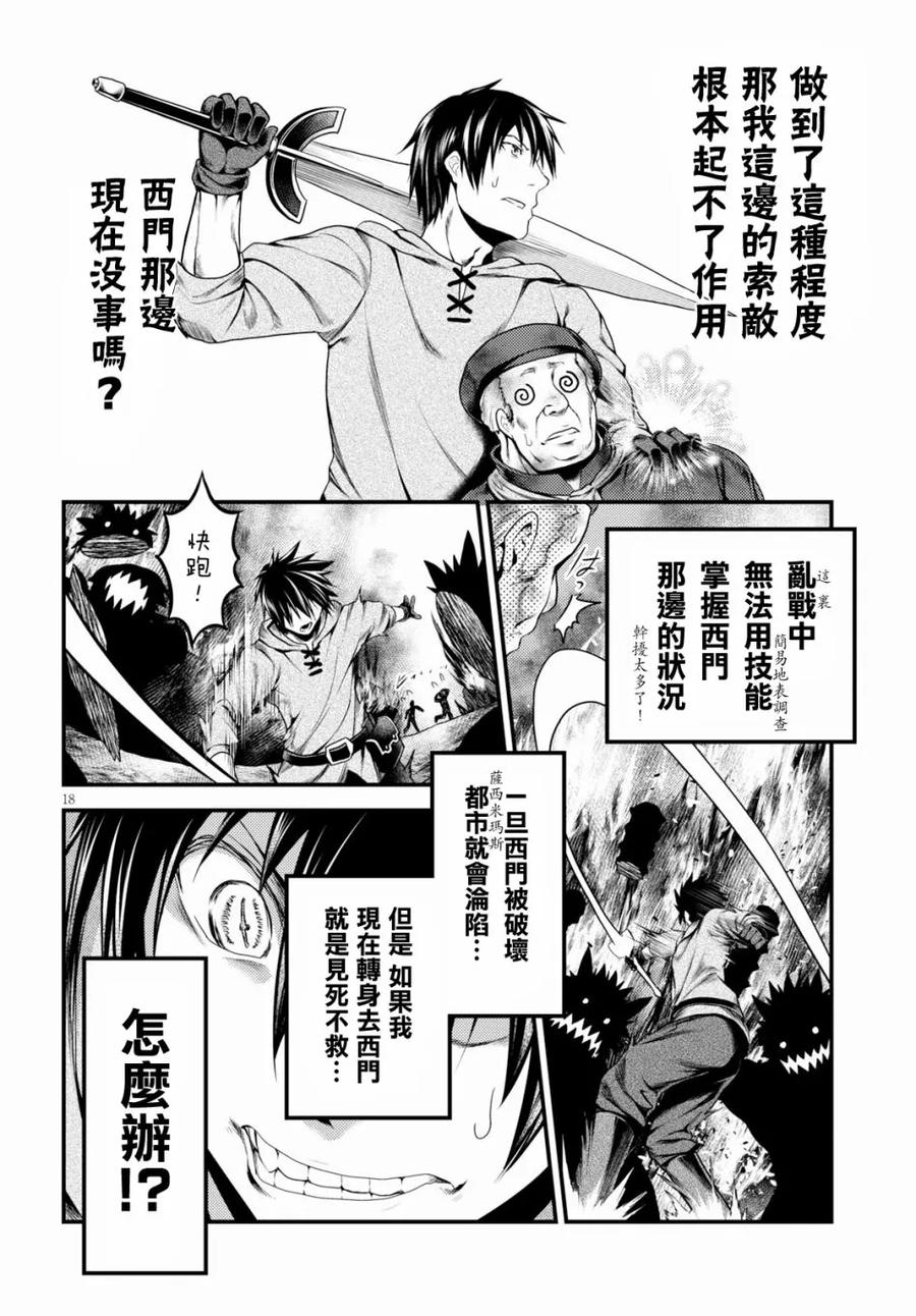 《我是村民，有何贵干？》漫画最新章节28 “萨西米玛斯攻防战 02：鬼帝”免费下拉式在线观看章节第【14】张图片