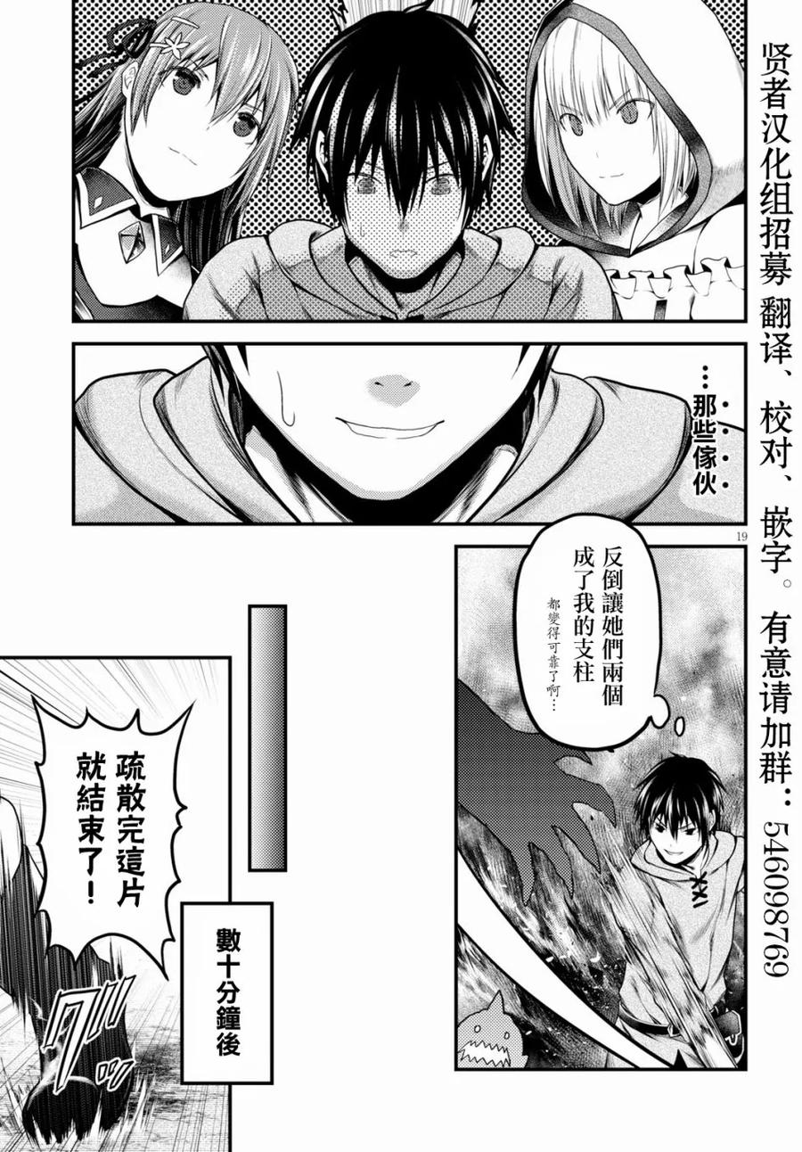 《我是村民，有何贵干？》漫画最新章节28 “萨西米玛斯攻防战 02：鬼帝”免费下拉式在线观看章节第【15】张图片