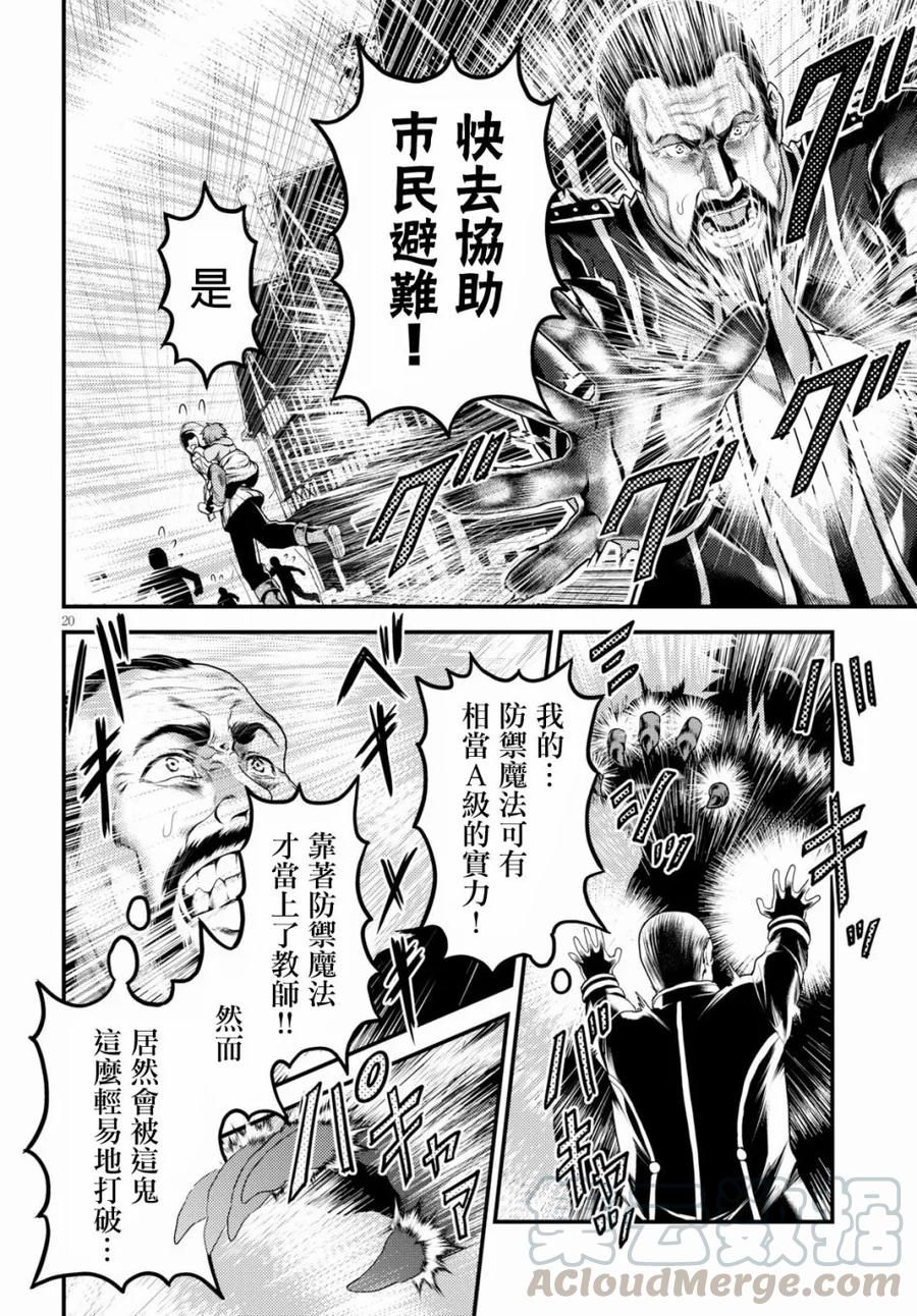 《我是村民，有何贵干？》漫画最新章节28 “萨西米玛斯攻防战 02：鬼帝”免费下拉式在线观看章节第【16】张图片