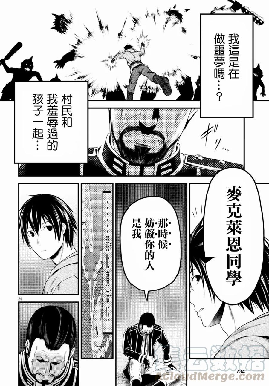 《我是村民，有何贵干？》漫画最新章节28 “萨西米玛斯攻防战 02：鬼帝”免费下拉式在线观看章节第【19】张图片