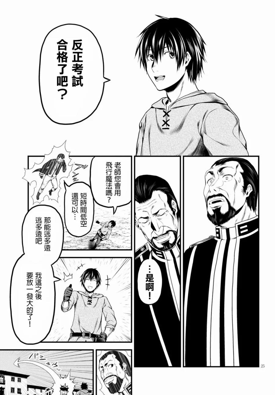 《我是村民，有何贵干？》漫画最新章节28 “萨西米玛斯攻防战 02：鬼帝”免费下拉式在线观看章节第【20】张图片