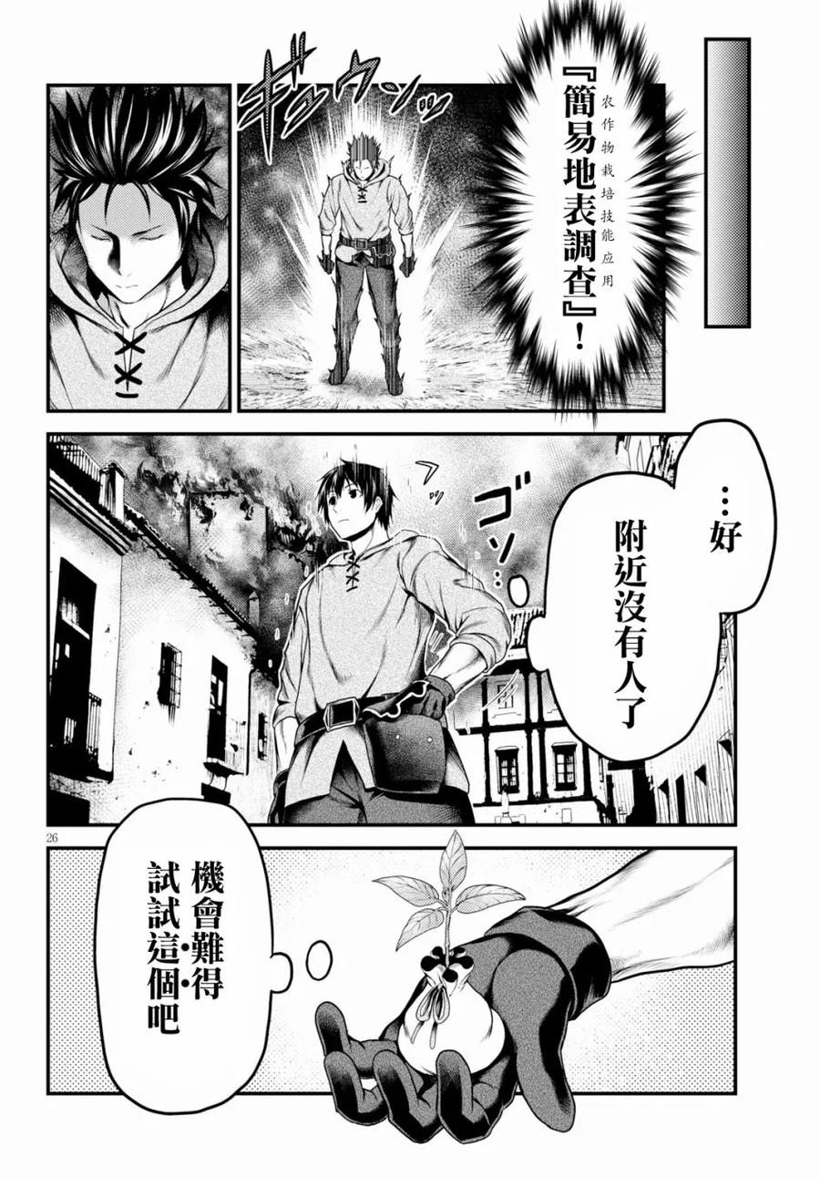 《我是村民，有何贵干？》漫画最新章节28 “萨西米玛斯攻防战 02：鬼帝”免费下拉式在线观看章节第【21】张图片