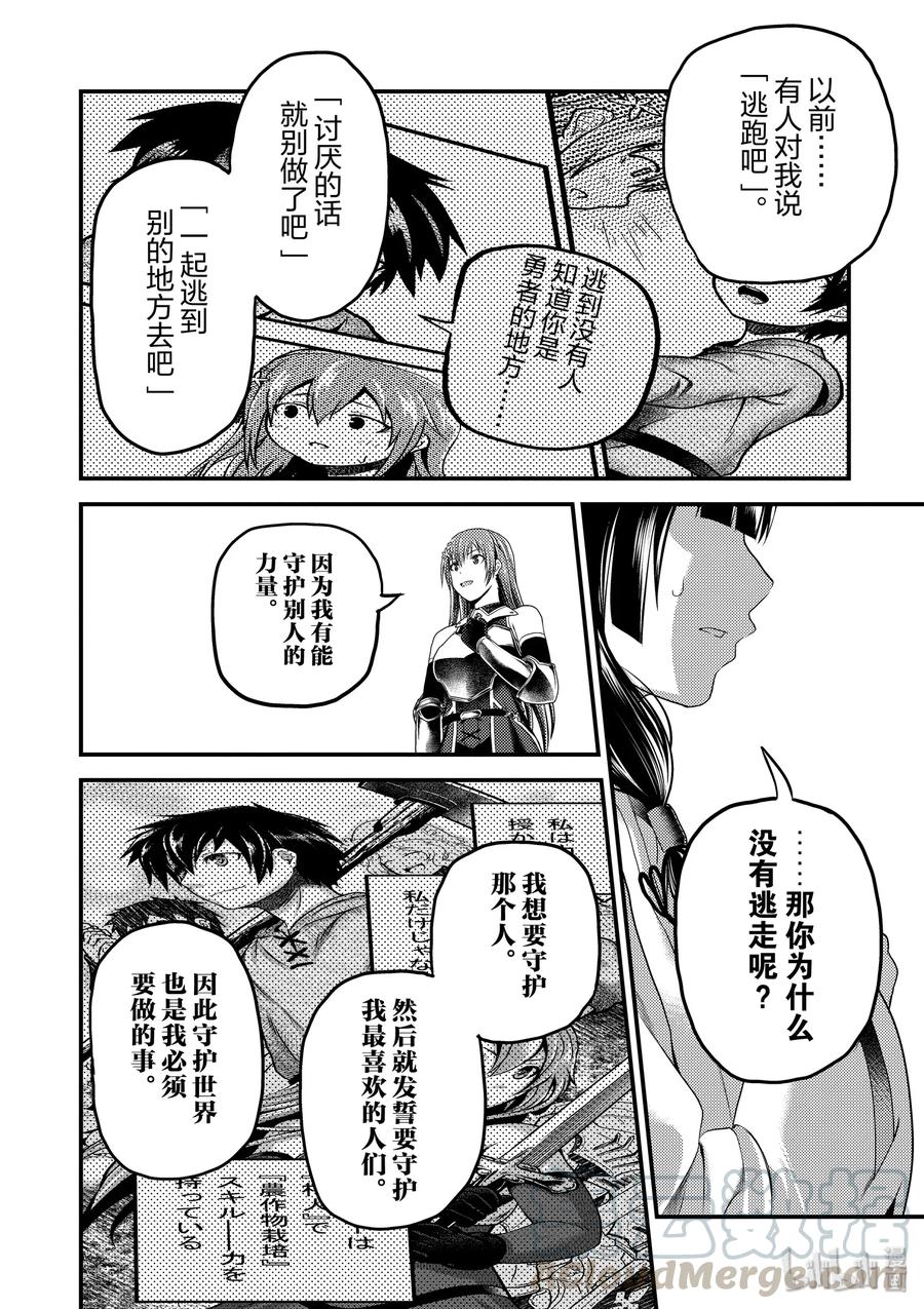 《我是村民，有何贵干？》漫画最新章节29 “萨西米玛斯攻防战 03：西门”免费下拉式在线观看章节第【10】张图片