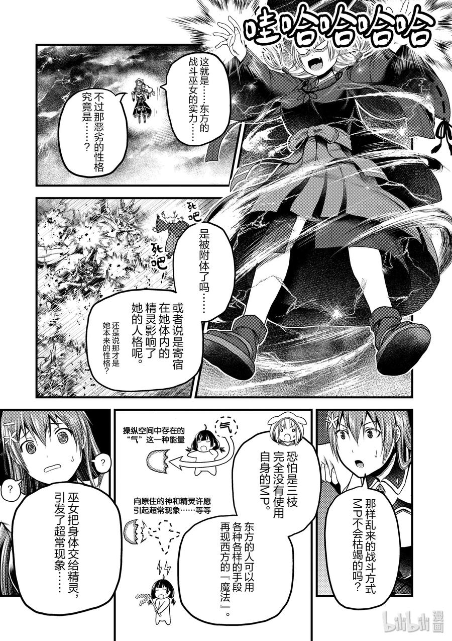 《我是村民，有何贵干？》漫画最新章节29 “萨西米玛斯攻防战 03：西门”免费下拉式在线观看章节第【23】张图片