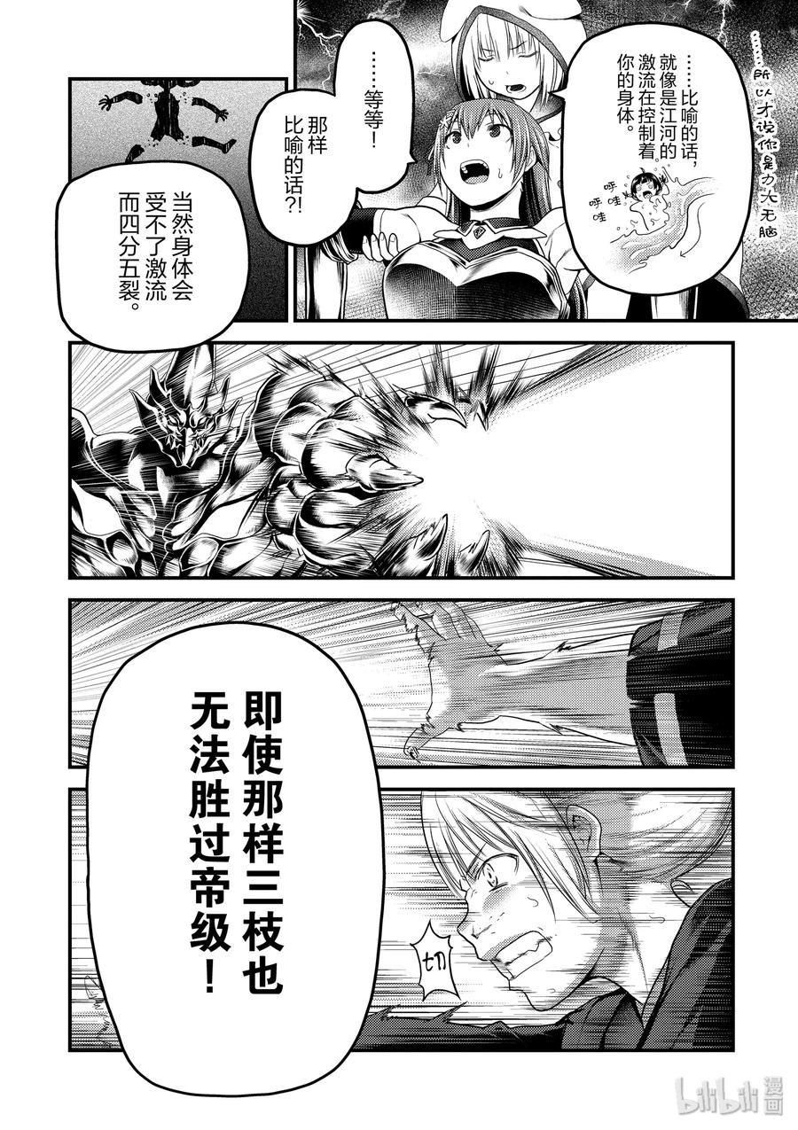 《我是村民，有何贵干？》漫画最新章节29 “萨西米玛斯攻防战 03：西门”免费下拉式在线观看章节第【24】张图片