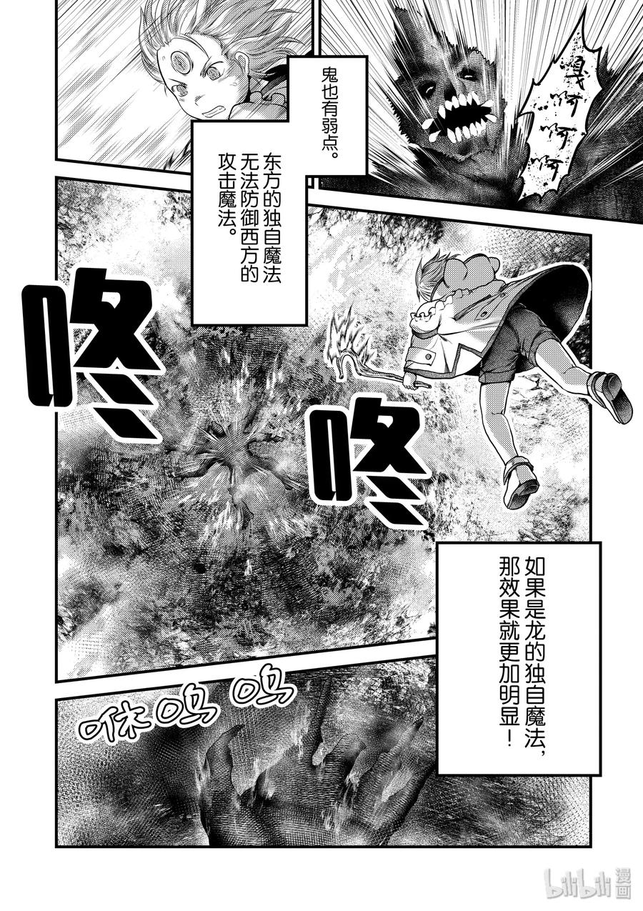 《我是村民，有何贵干？》漫画最新章节29 “萨西米玛斯攻防战 03：西门”免费下拉式在线观看章节第【30】张图片