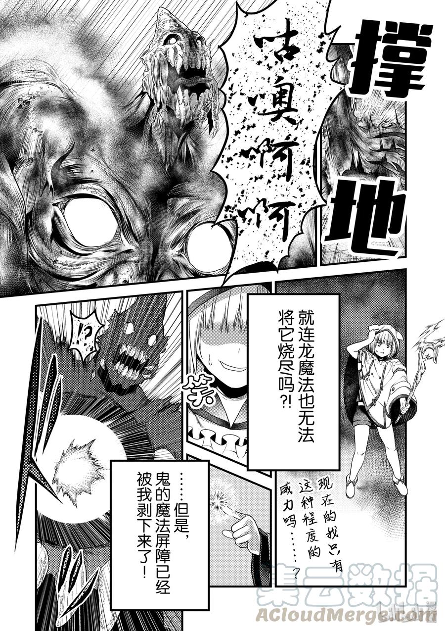 《我是村民，有何贵干？》漫画最新章节29 “萨西米玛斯攻防战 03：西门”免费下拉式在线观看章节第【31】张图片