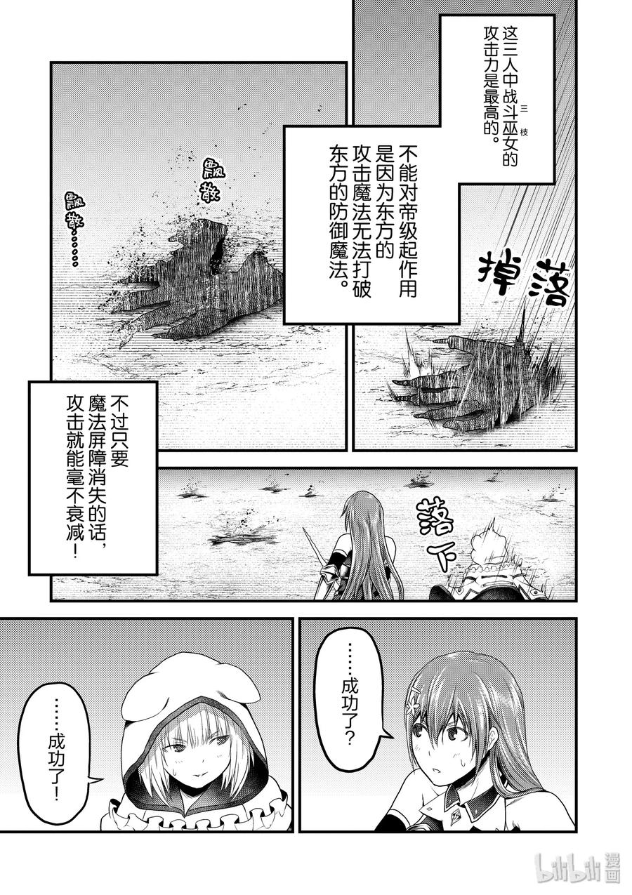 《我是村民，有何贵干？》漫画最新章节29 “萨西米玛斯攻防战 03：西门”免费下拉式在线观看章节第【33】张图片