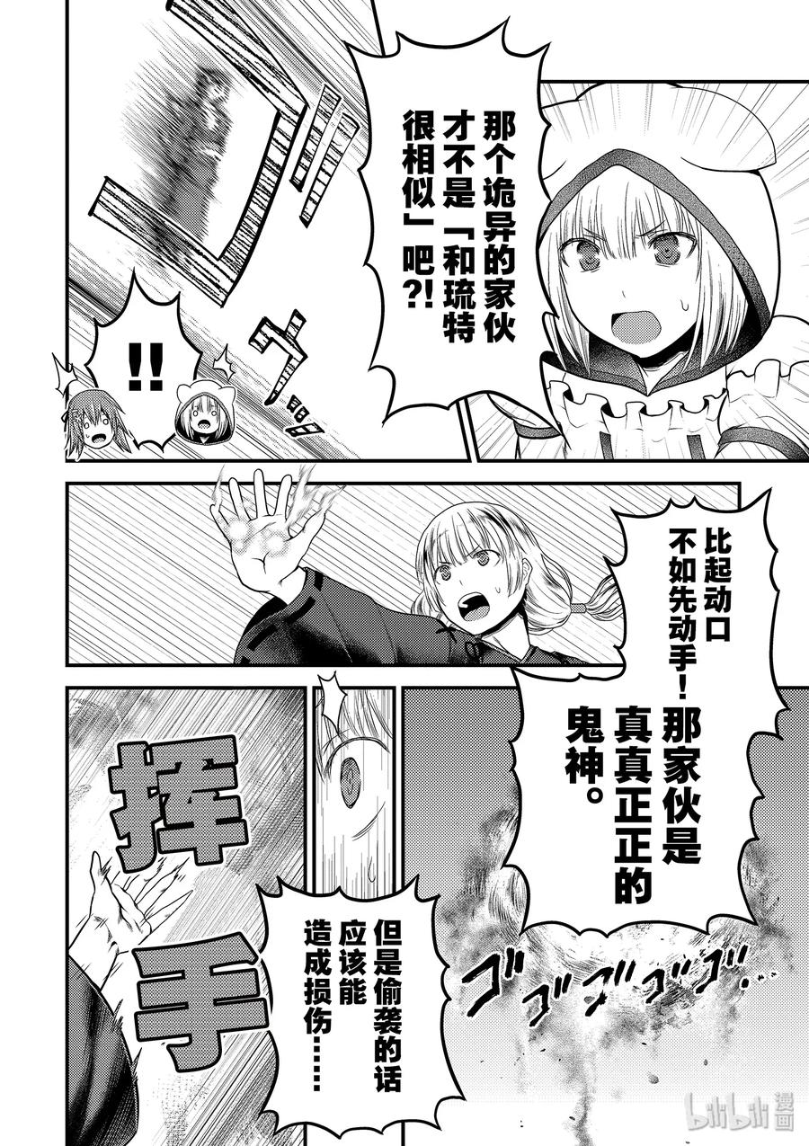 《我是村民，有何贵干？》漫画最新章节30 “鬼神VS战斗巫女”免费下拉式在线观看章节第【2】张图片