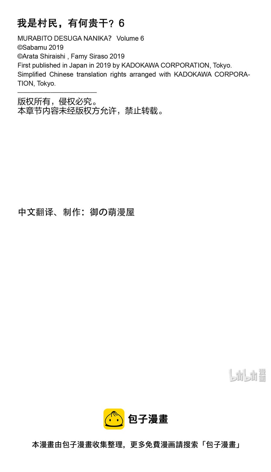 《我是村民，有何贵干？》漫画最新章节30 “鬼神VS战斗巫女”免费下拉式在线观看章节第【33】张图片