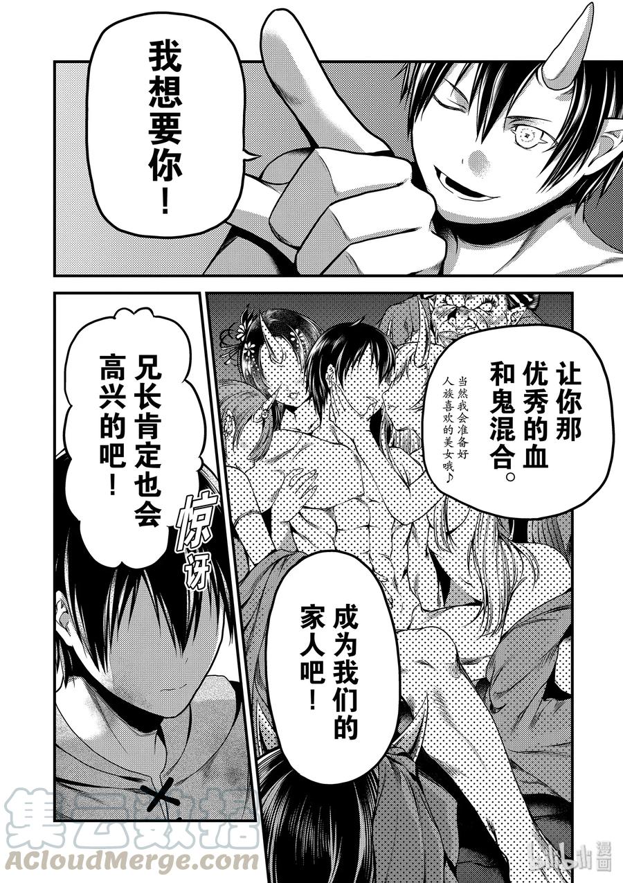 《我是村民，有何贵干？》漫画最新章节31 “鬼神VS村民”免费下拉式在线观看章节第【10】张图片