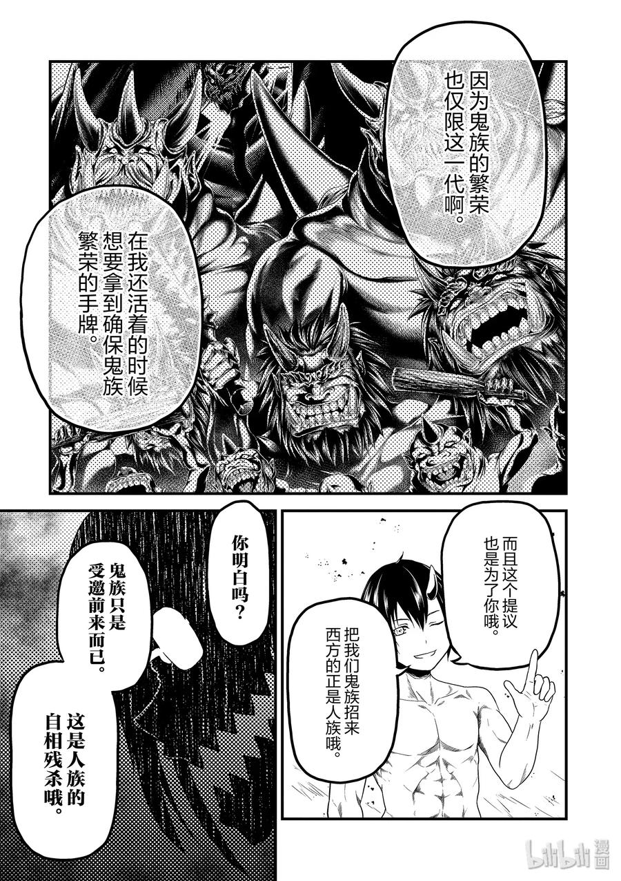 《我是村民，有何贵干？》漫画最新章节31 “鬼神VS村民”免费下拉式在线观看章节第【11】张图片